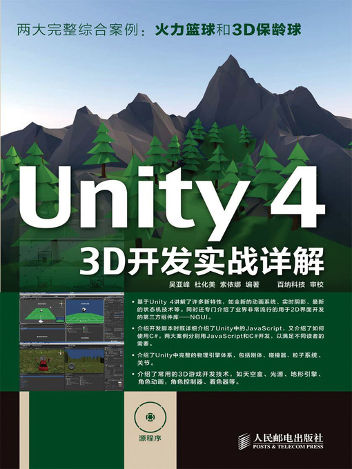 Title details for Unity 4 3D开发实战详解 by 吴亚峰 杜化美 张月霞 索依娜 编著 - Available